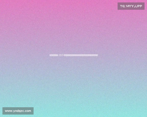 安徽太平湖赛事-2024安徽太平湖水上国际大赛：湖光山色间激情竞技谱写运动华章