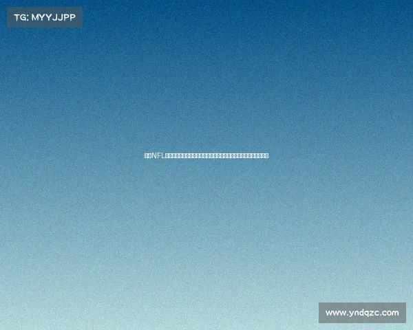 聚焦NFL巅峰之战:超级碗激情对决,传奇球队争霸荣耀,全球球迷狂欢盛典